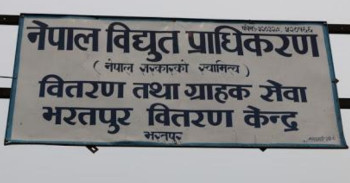 कालोसूचीमा बिजुलीका २७० ग्राहक